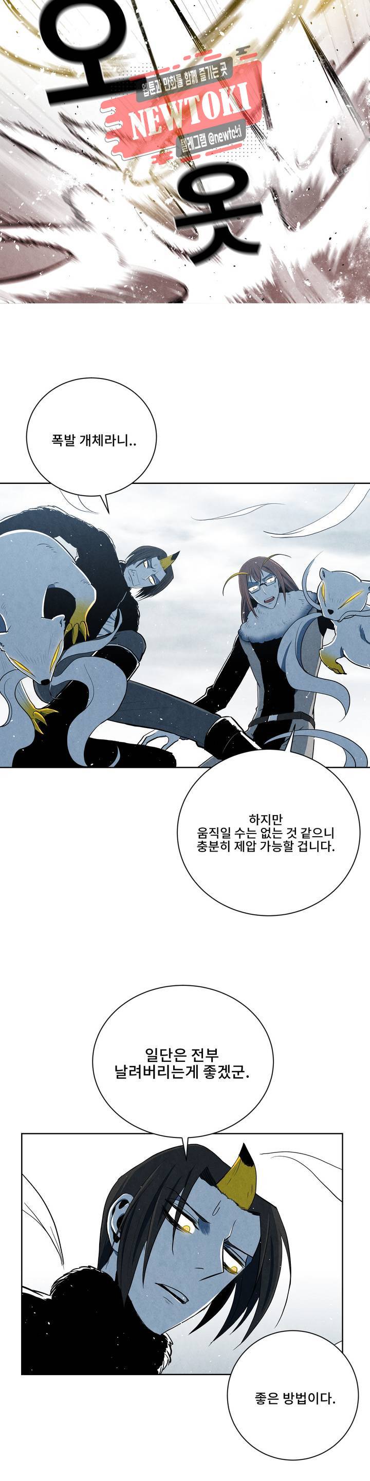잿빛설원 8화 포획 4