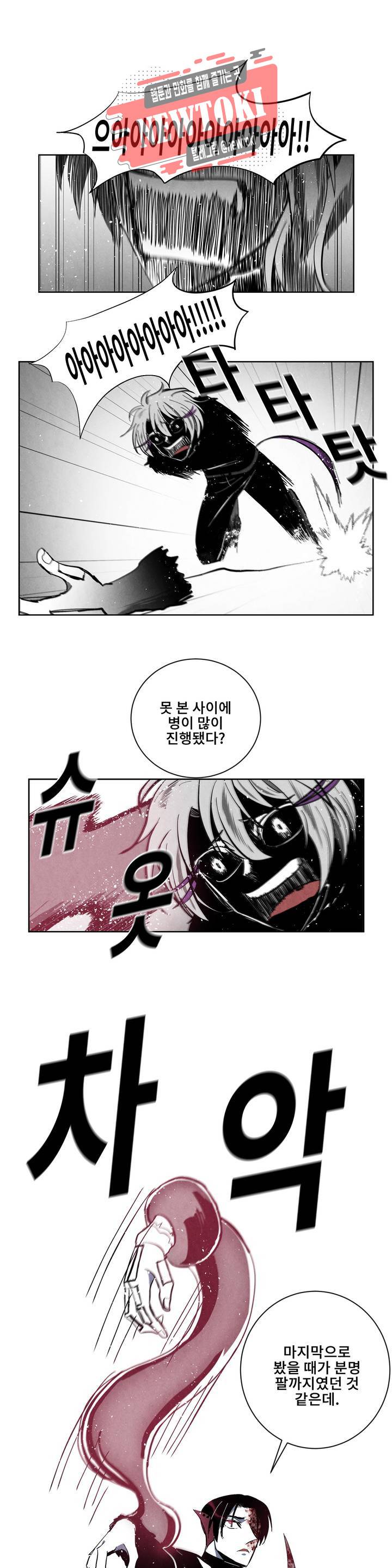잿빛설원 28화 유유상종 1
