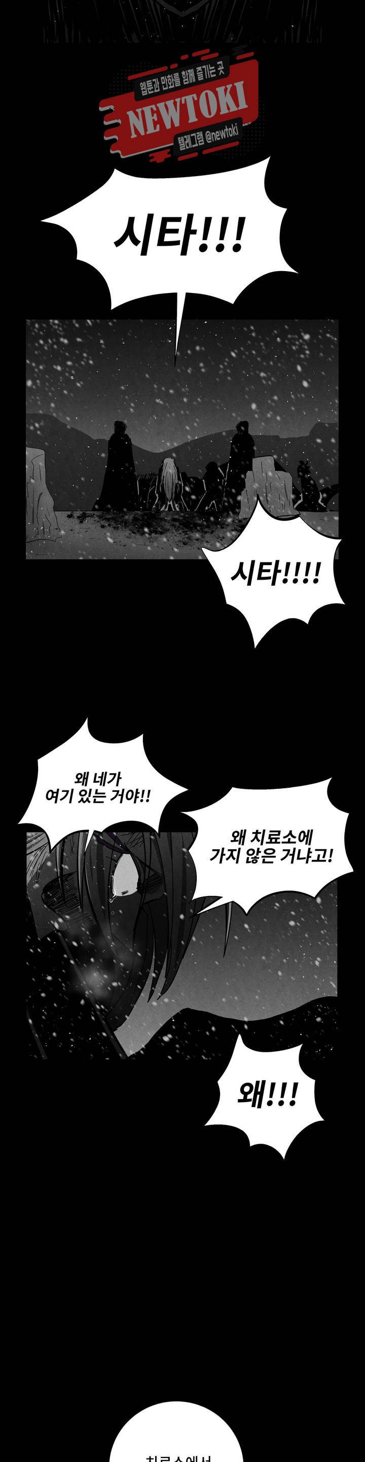 잿빛설원 28화 유유상종 5