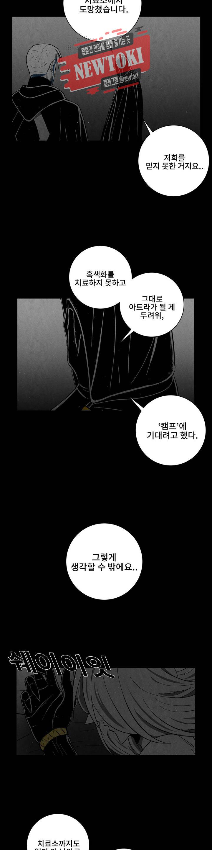 잿빛설원 28화 유유상종 6