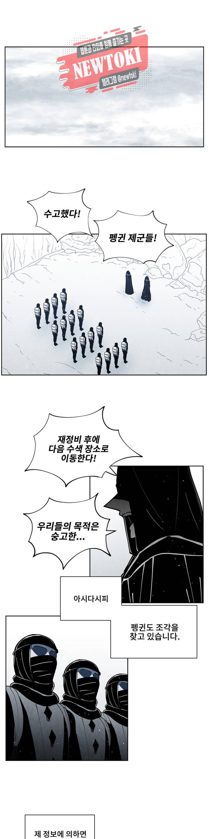 잿빛설원 38화 좌표 1
