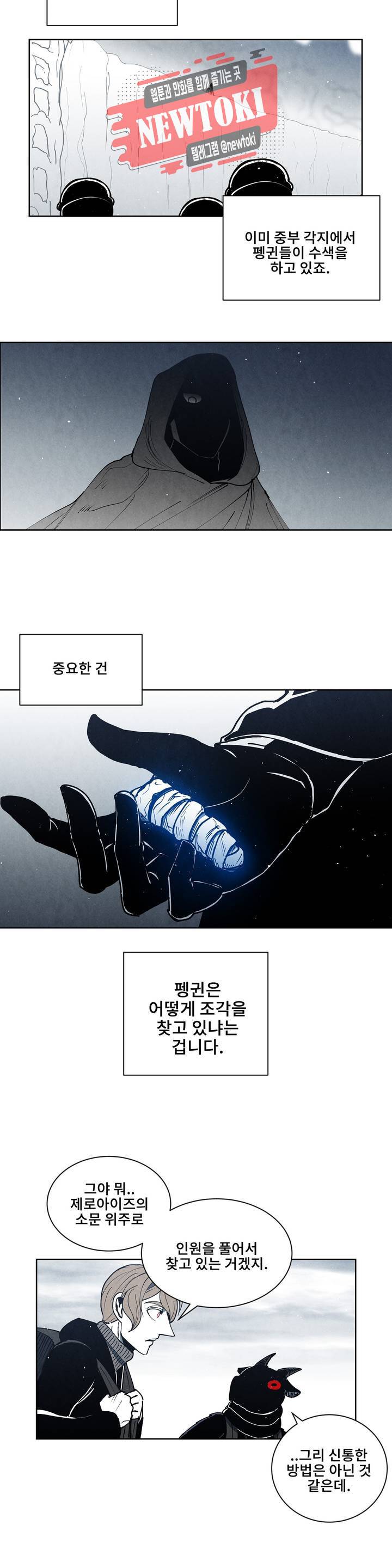잿빛설원 38화 좌표 2