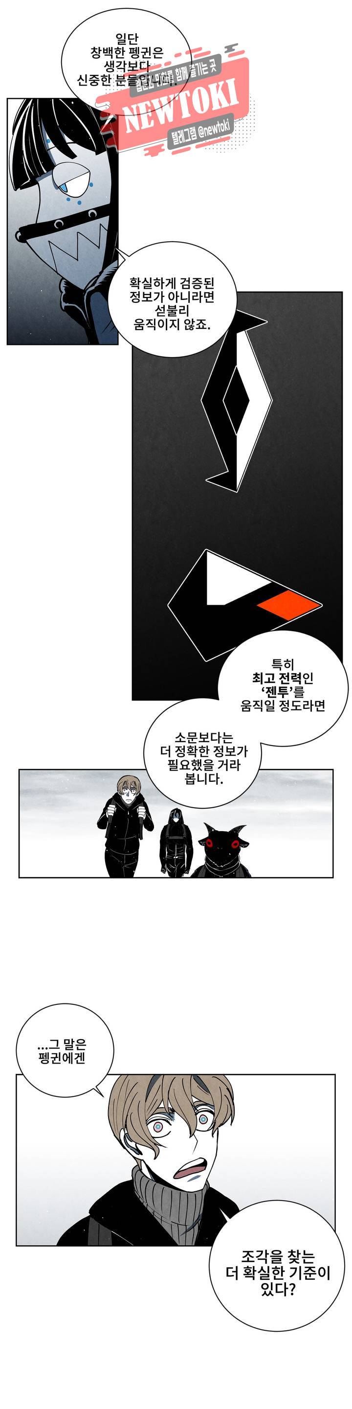 잿빛설원 38화 좌표 3