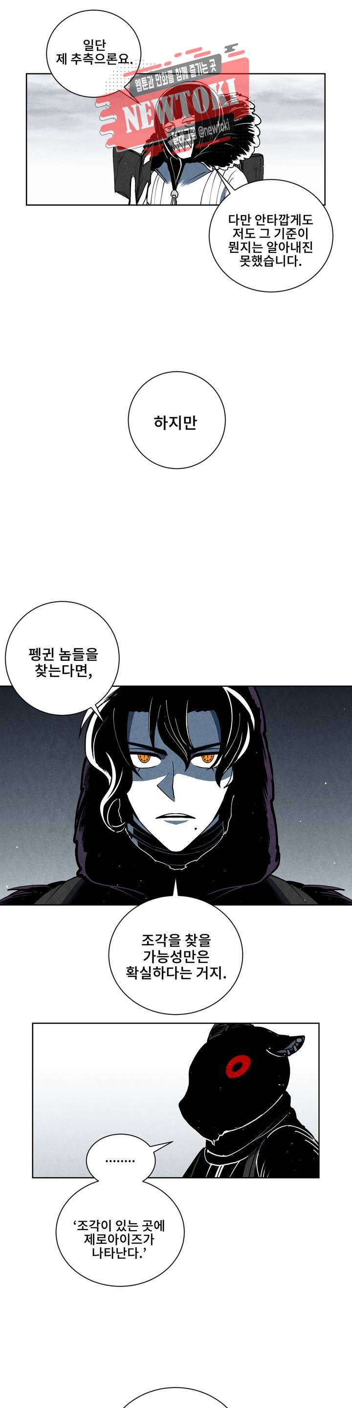 잿빛설원 38화 좌표 4