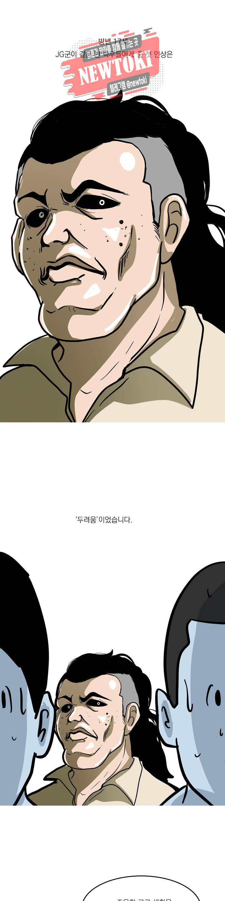 바나나툰 98화 주변인도감 (JG군 下) 1