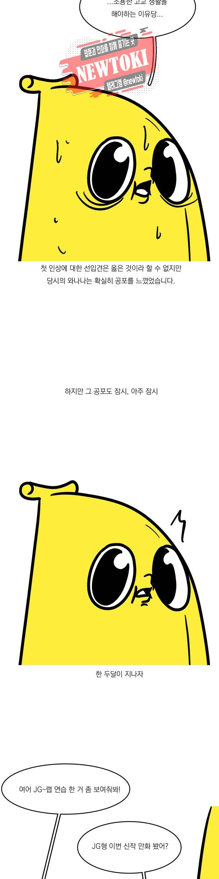 바나나툰 98화 주변인도감 (JG군 下) 2