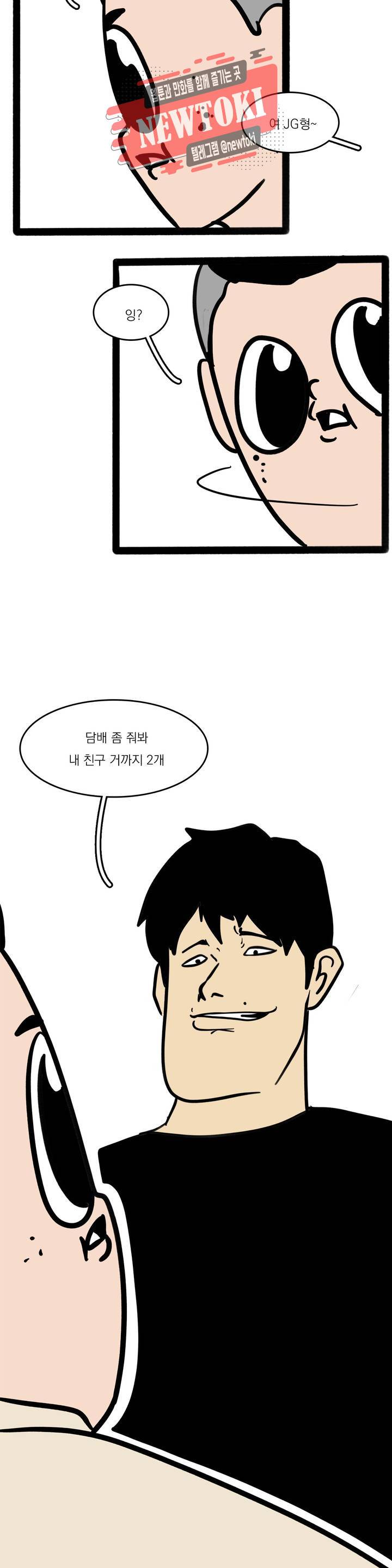바나나툰 98화 주변인도감 (JG군 下) 5