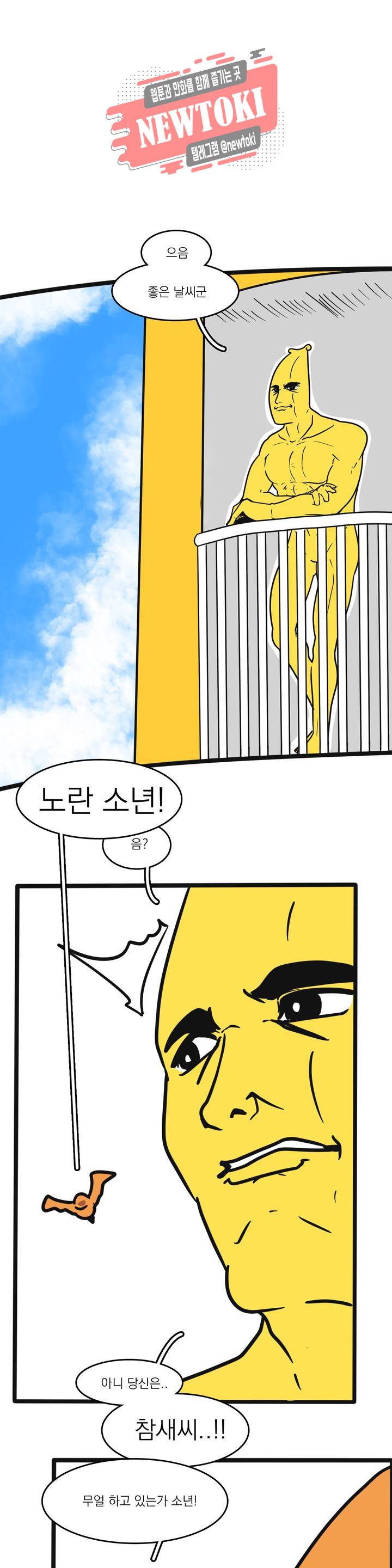 바나나툰 108화 진짜 어른이다! 上 1