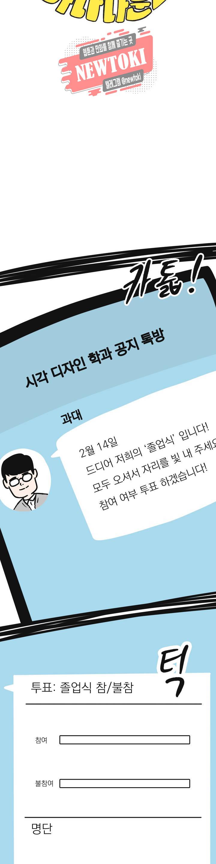 바나나툰 108화 진짜 어른이다! 上 4