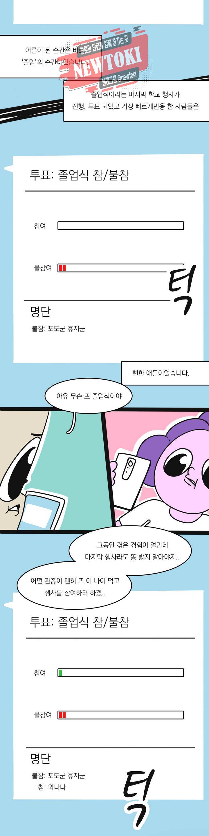 바나나툰 108화 진짜 어른이다! 上 5