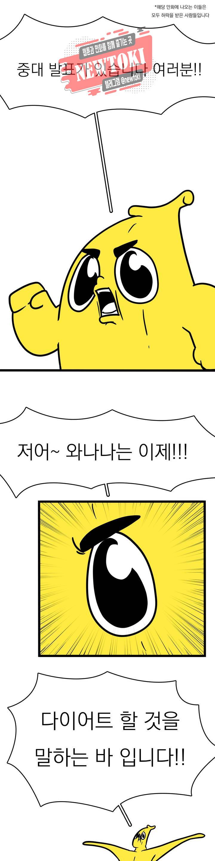 바나나툰 118화 사탄의 요리 1