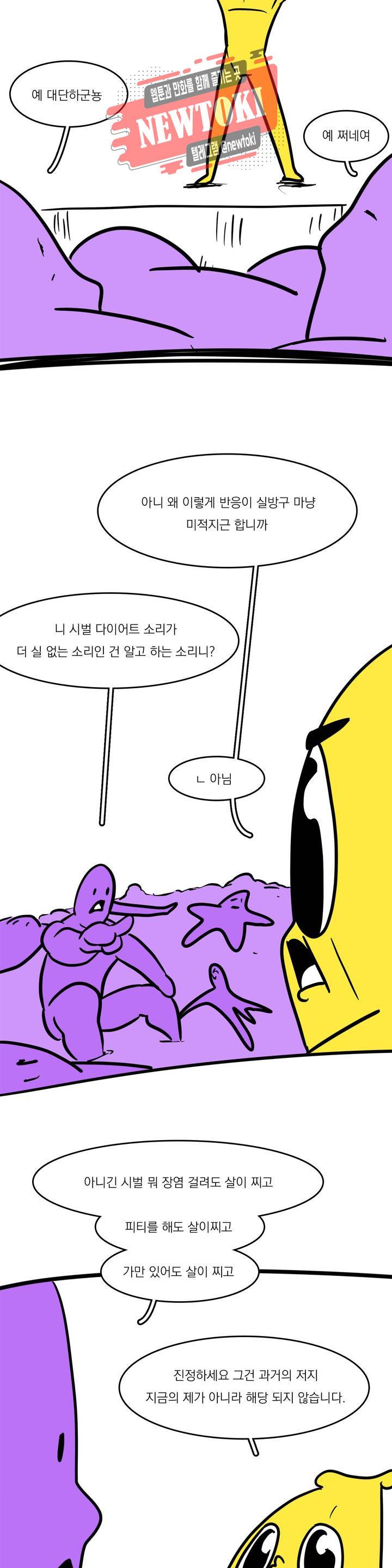 바나나툰 118화 사탄의 요리 2