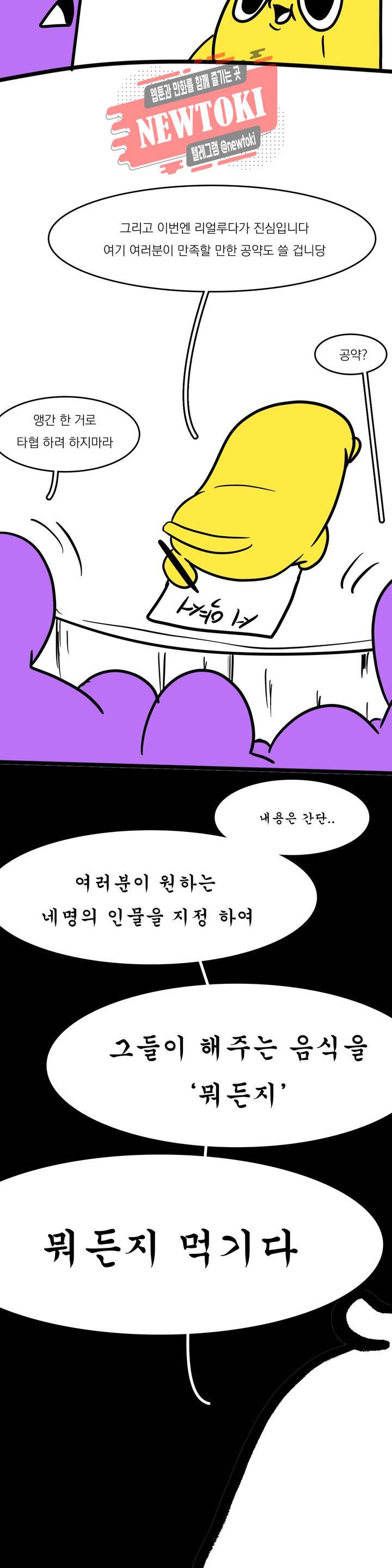 바나나툰 118화 사탄의 요리 3