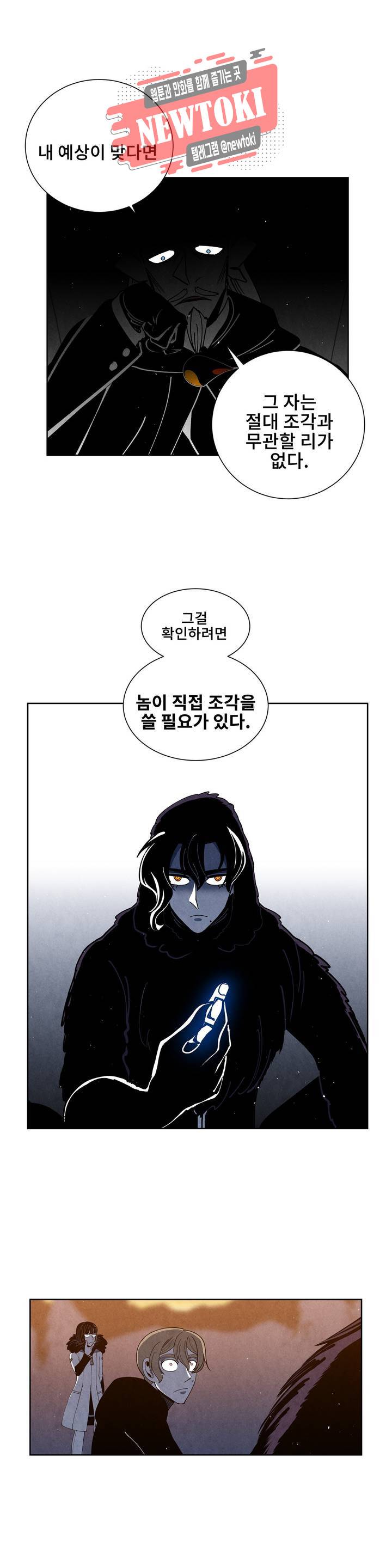 잿빛설원 45화 심사숙고 1