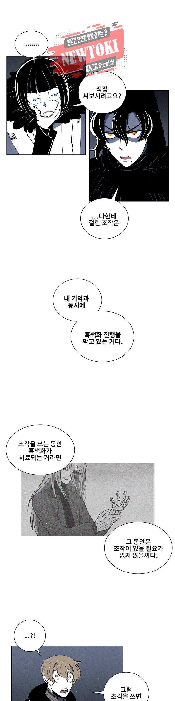 잿빛설원 45화 심사숙고 2