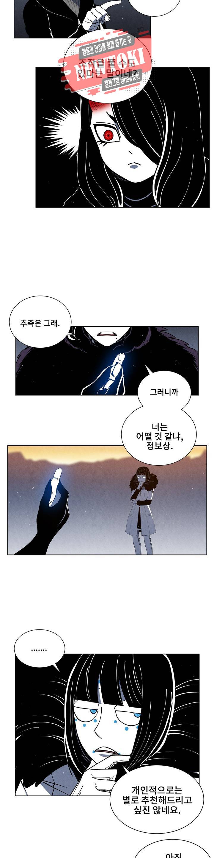 잿빛설원 45화 심사숙고 3