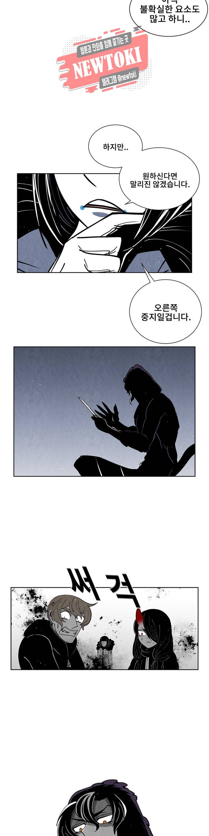 잿빛설원 45화 심사숙고 4