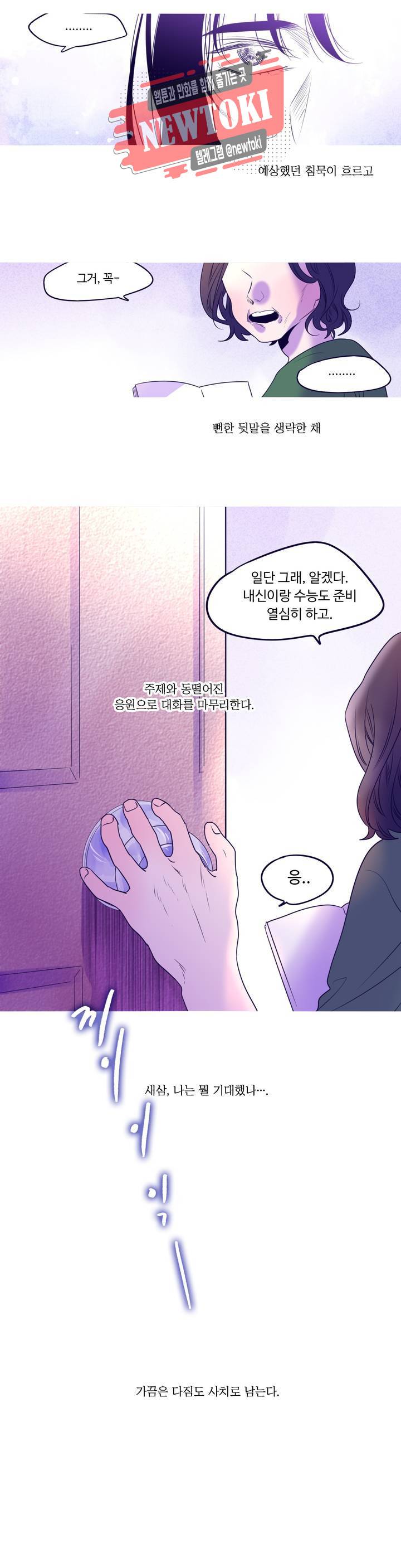 연필의 각도 70화 2