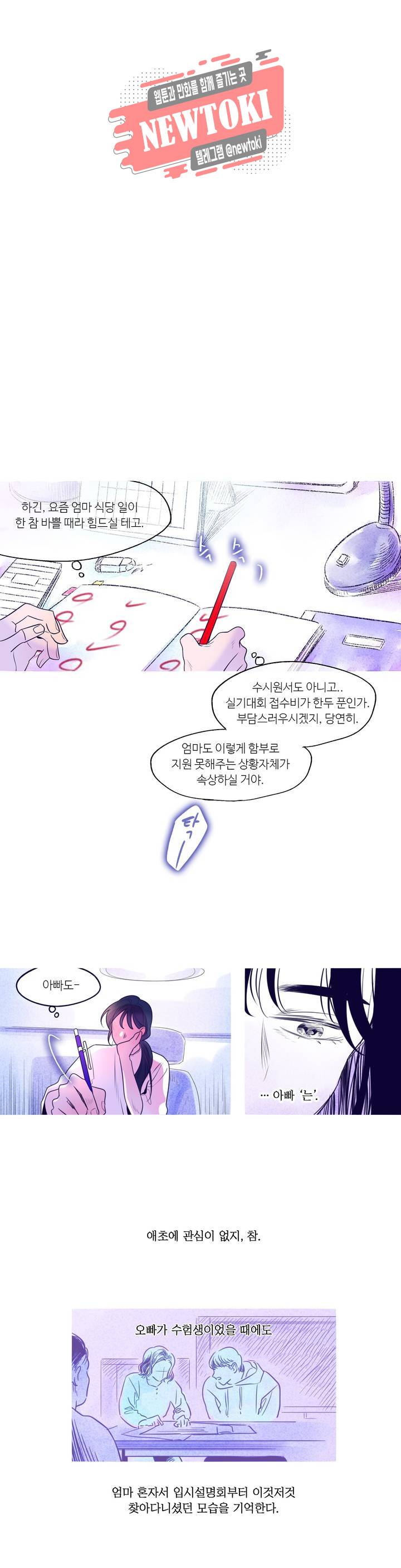 연필의 각도 70화 3