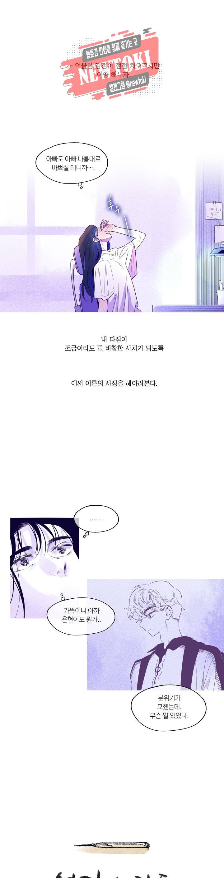 연필의 각도 70화 4
