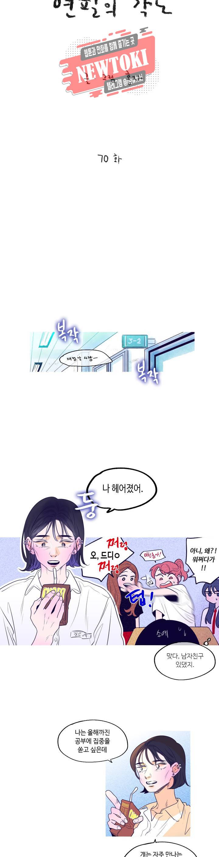 연필의 각도 70화 5