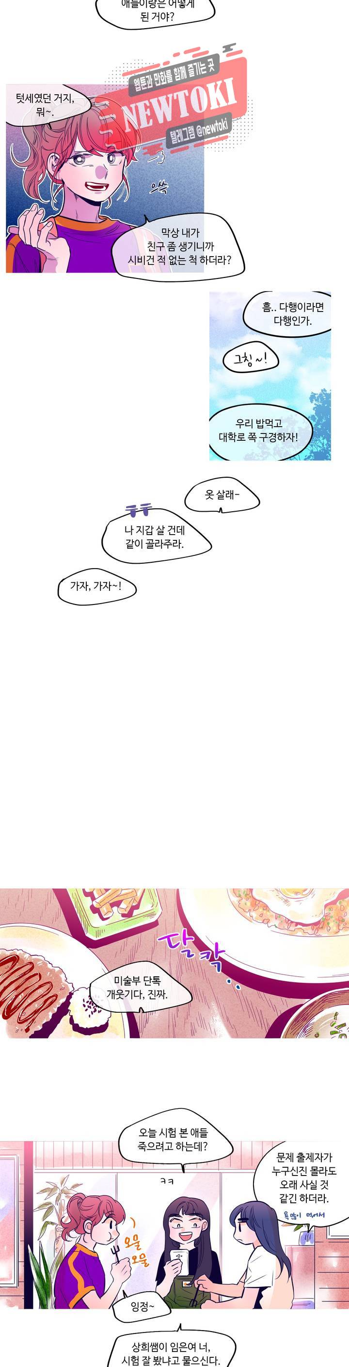 연필의 각도 79화 3