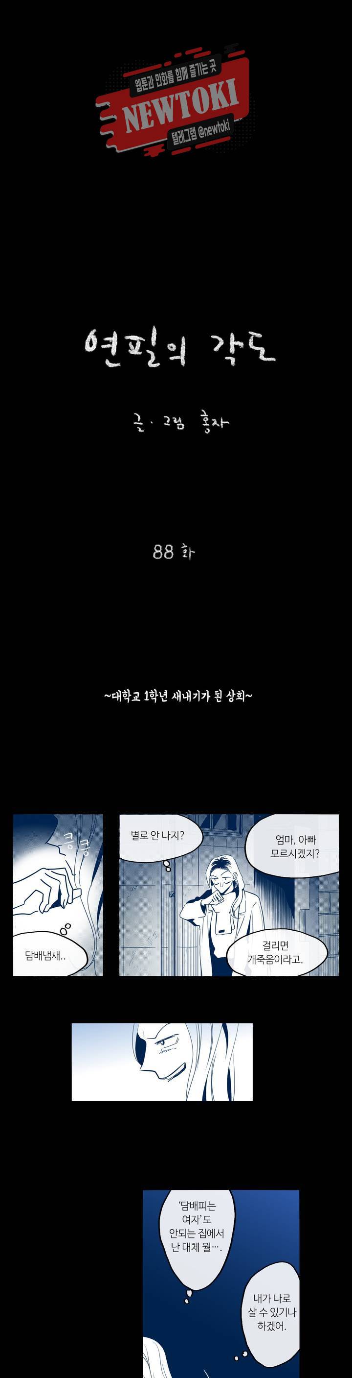 연필의 각도 88화 1