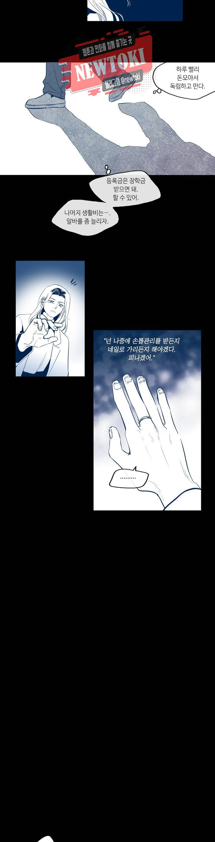 연필의 각도 88화 2
