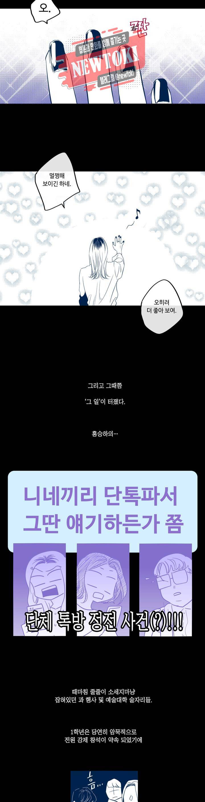 연필의 각도 88화 3