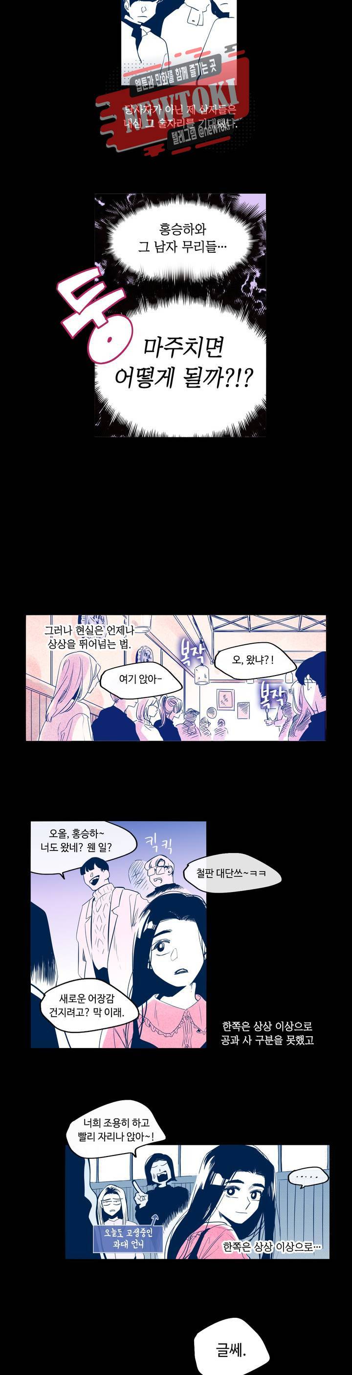 연필의 각도 88화 4