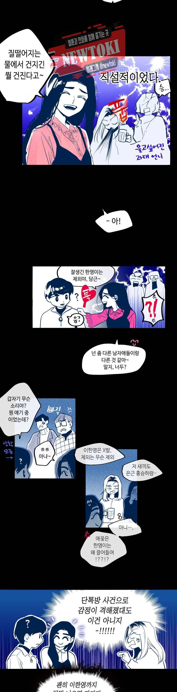 연필의 각도 88화 5