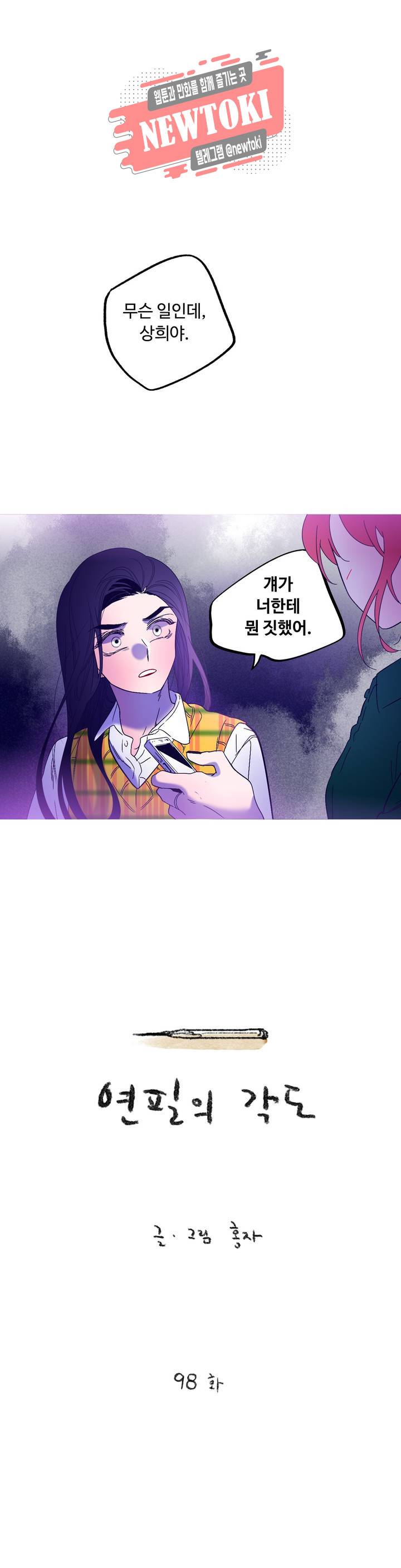연필의 각도 98화 1
