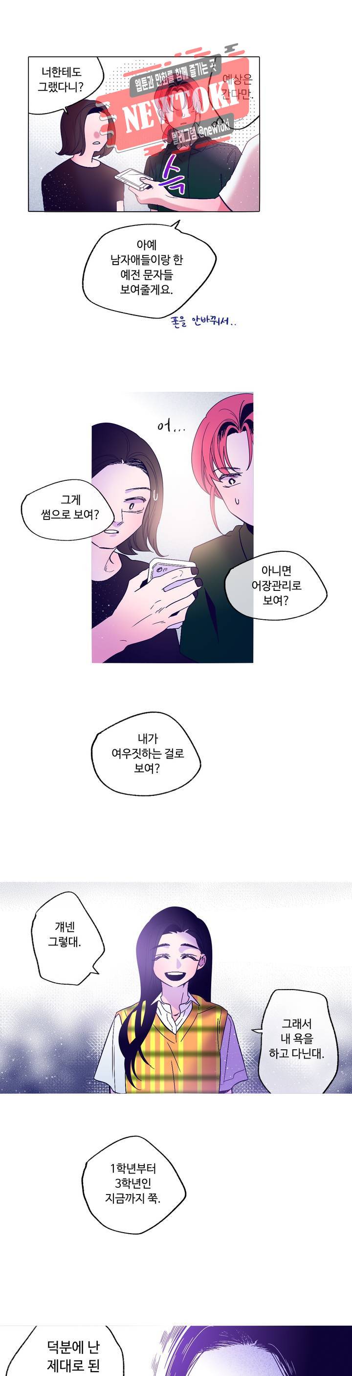 연필의 각도 98화 3
