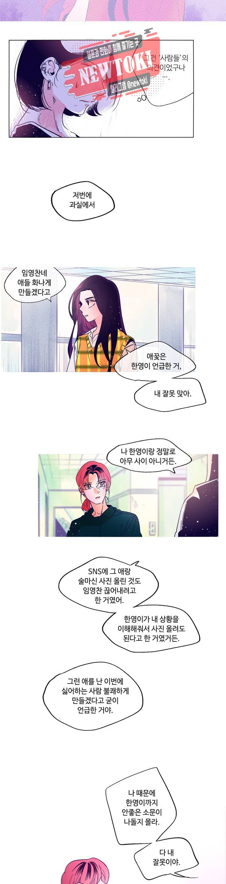 연필의 각도 98화 5