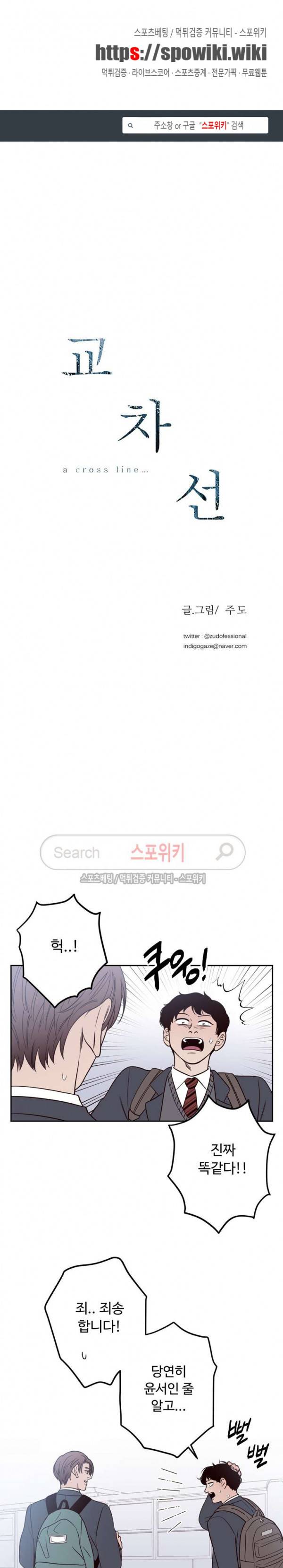 교차선 27화 1