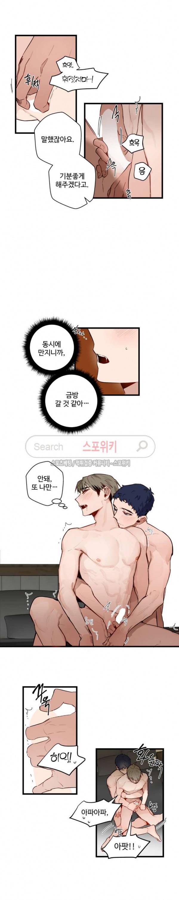 사랑하지 않는 선배 12화 3