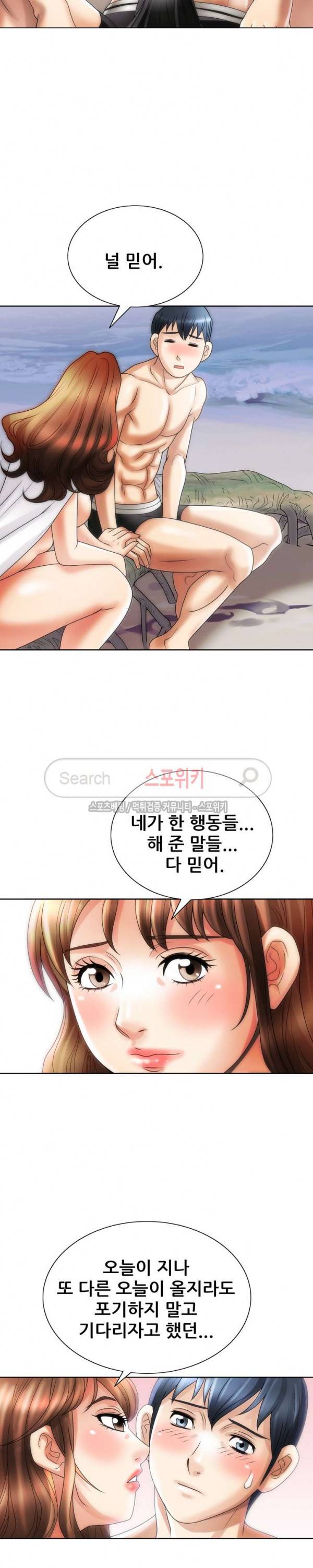 여친의 남자 16화 5