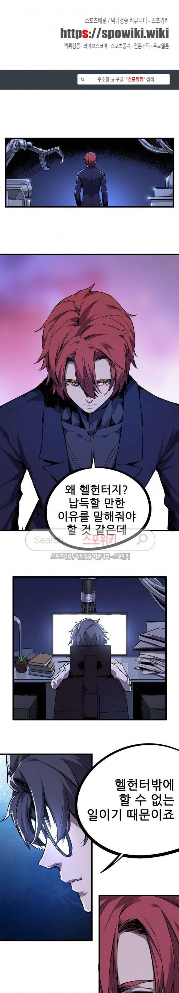 헬헌터 53화 1