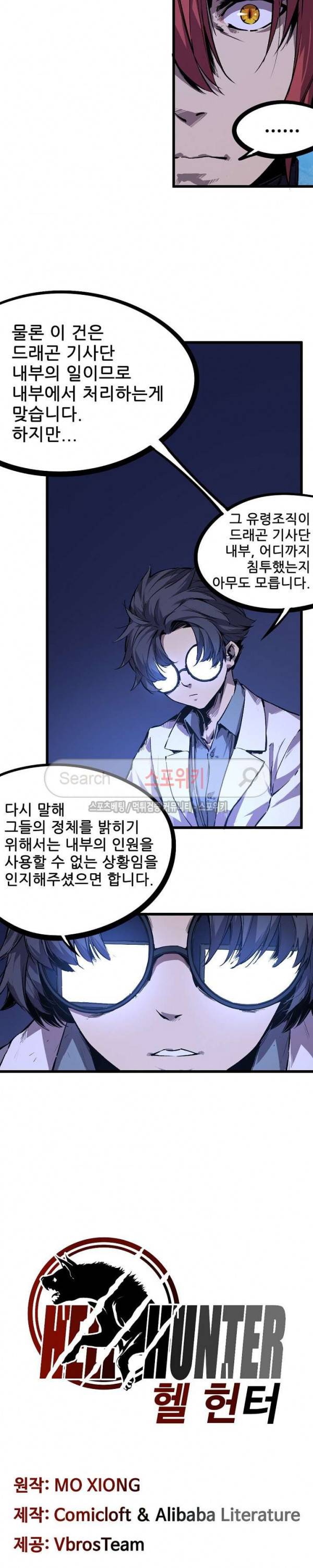 헬헌터 53화 2