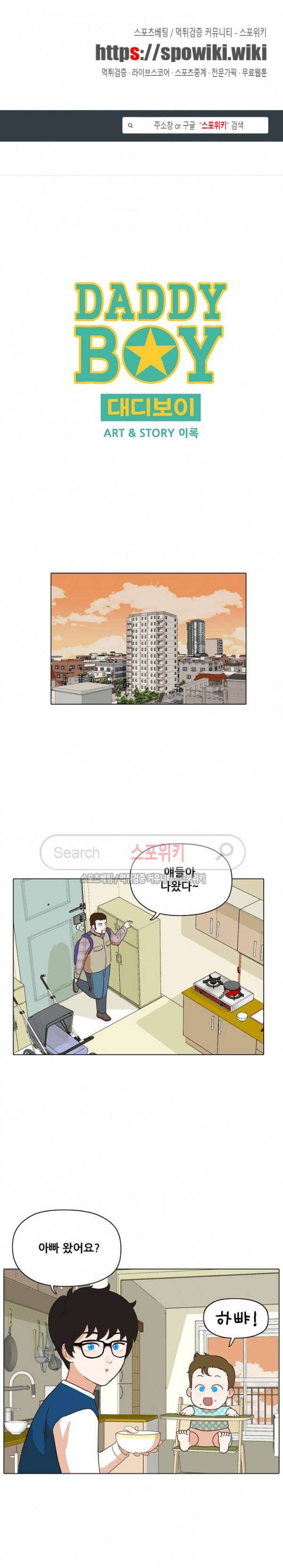 대디보이 72화 1