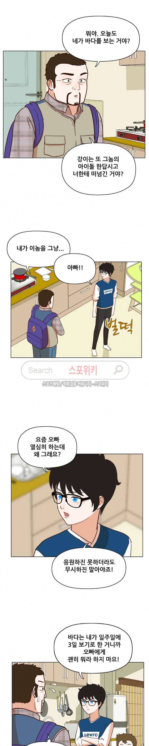 대디보이 72화 2
