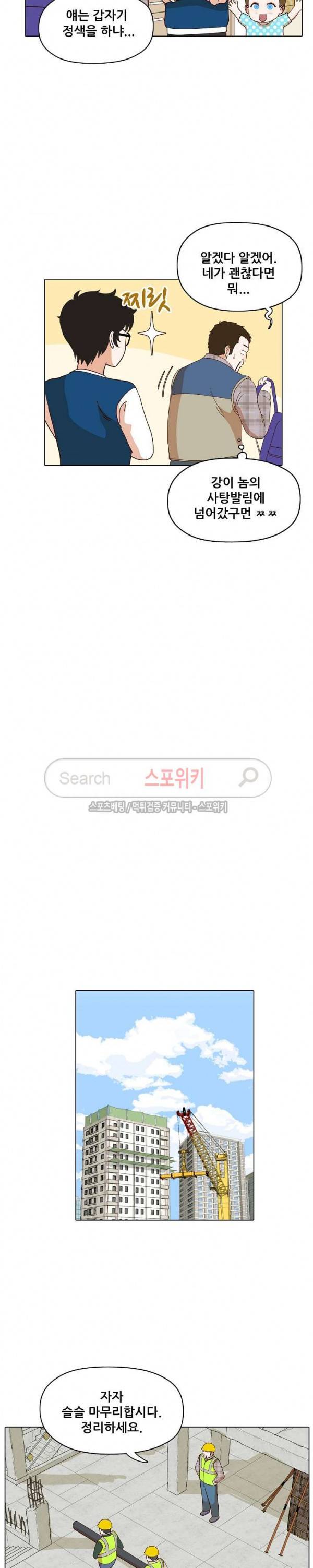 대디보이 72화 3