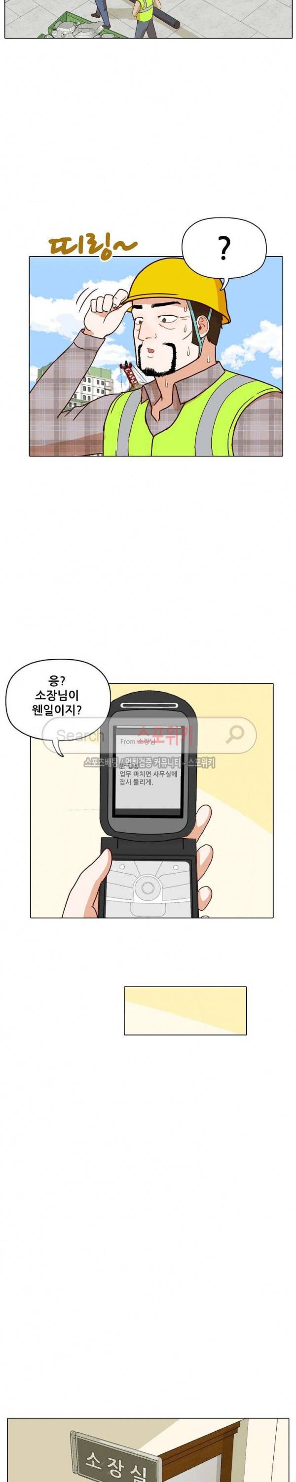 대디보이 72화 4