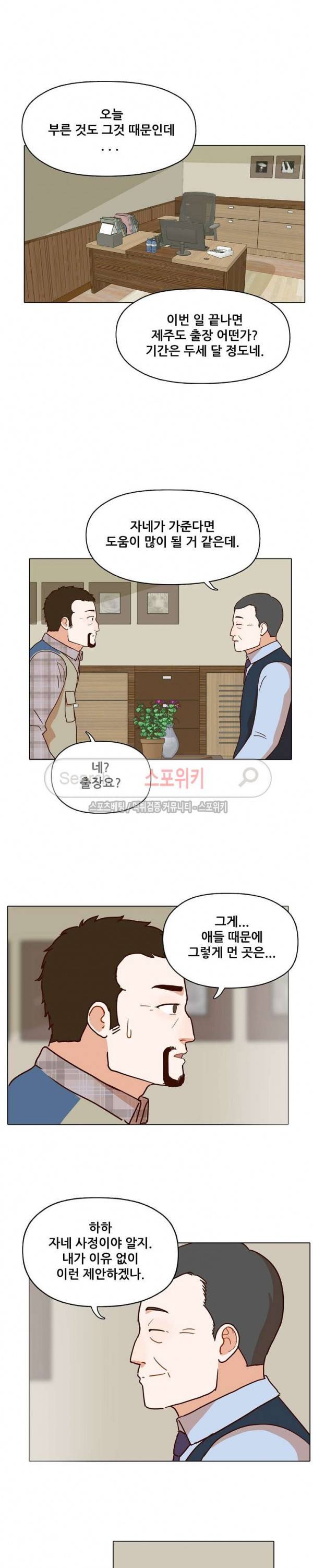 대디보이 72화 6