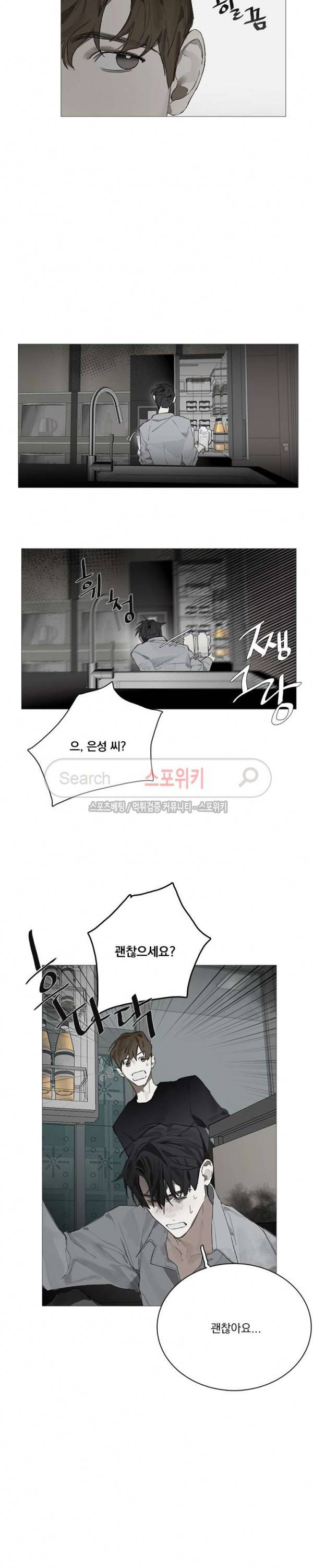 아코르데 5화 4