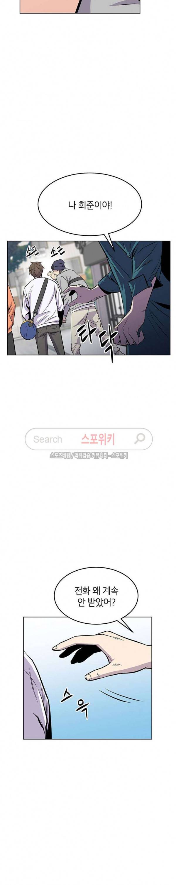 일진사냥 17화 2