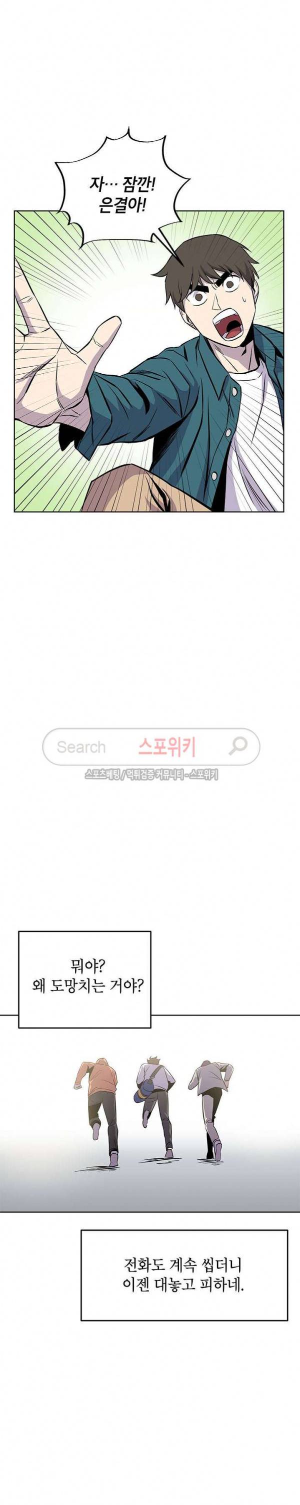일진사냥 17화 5