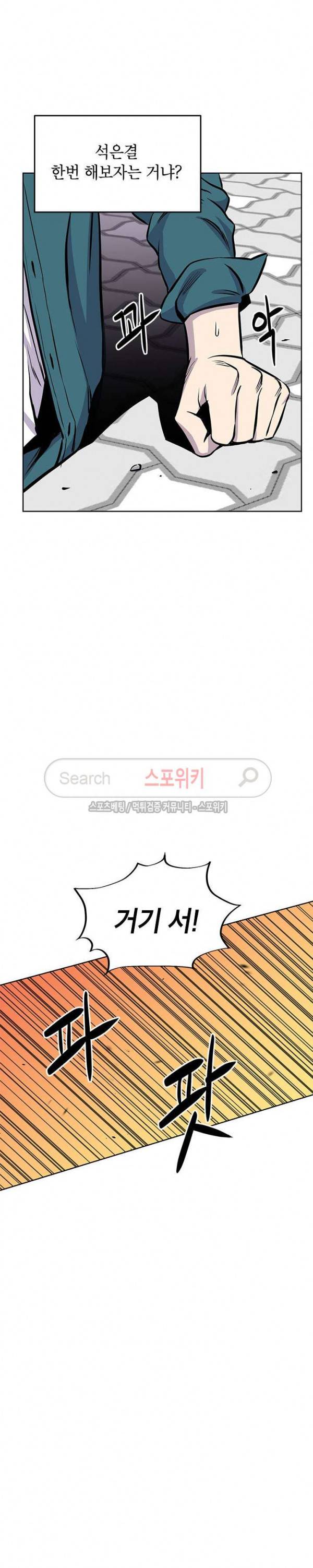 일진사냥 17화 6