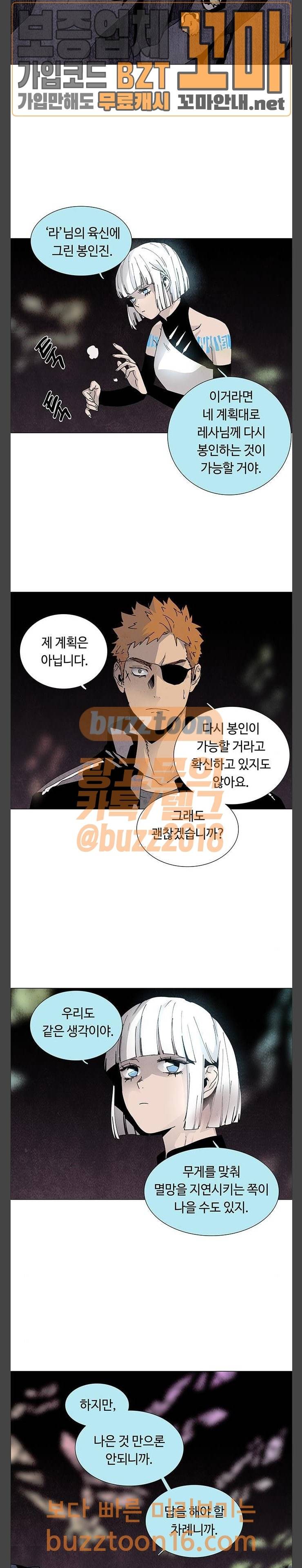 레사(lessa) 시즌3 63화 3