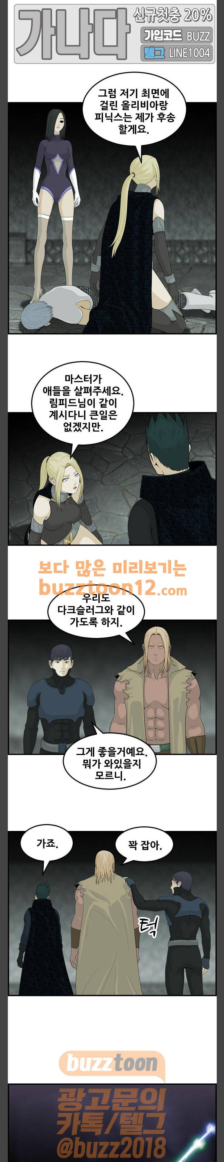 사이드킥 3부 42화 1